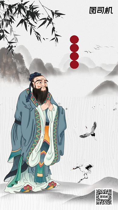 孔子诞辰中国风儒学宣传海报背景