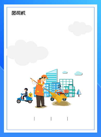 文明城市卡通蓝色公益宣传印刷海报背景