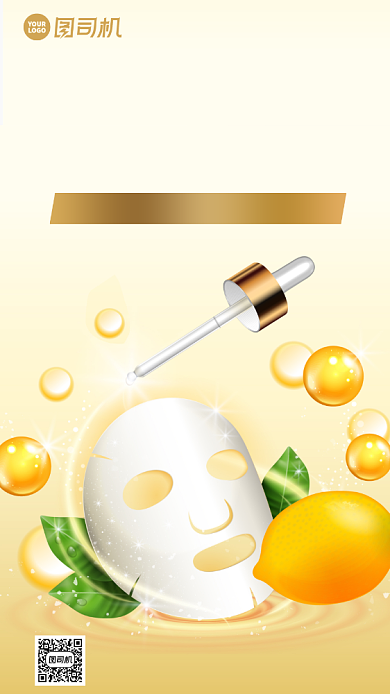 护肤品促销简约风手机海报背景