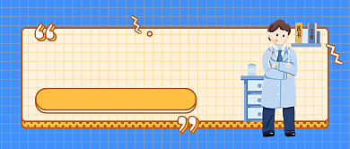 预防腹泻秋季卡普医生公众号封面背景