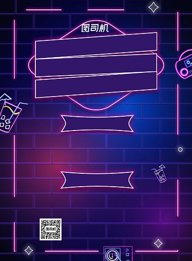 酒吧招聘紫色霓虹灯印刷海报背景