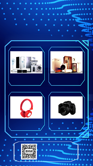 家电促销年末清仓科技风蓝色手机海报背景