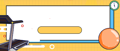 黄色开始减肥打卡公众号首图背景