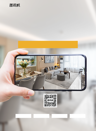 房地产写实在线看房宣传印刷海报背景