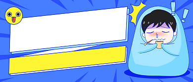 全国冻哭预警冷如钻冰箱公众号首图背景