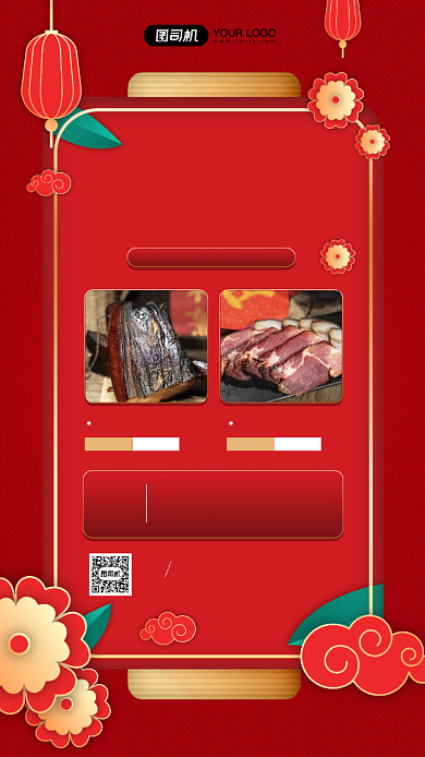 美味腊肉促销宣传简约红色手机海报背景