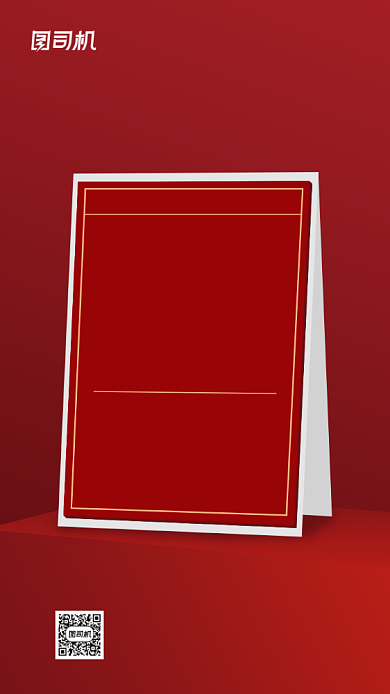 2021新年元旦红色喜庆手机海报背景