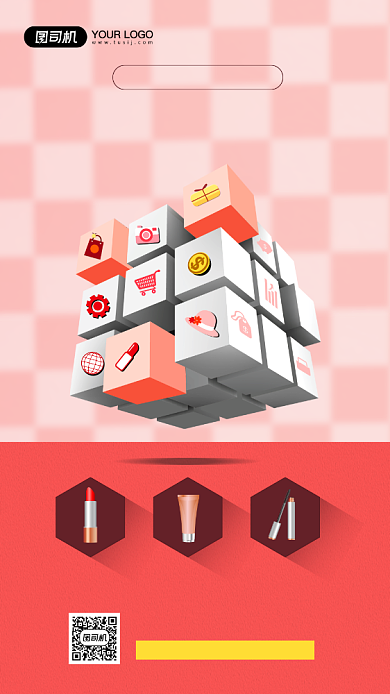 双十一美妆预售宣传手机海报背景