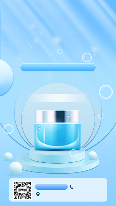 护肤品促销宣传手机海报背景