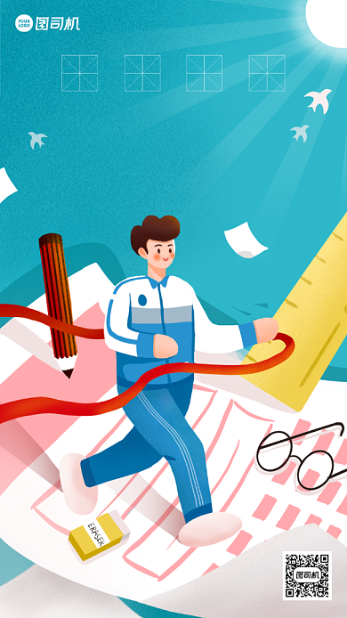 高三高考冲刺插画手机海报日签背景