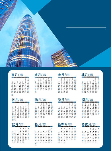 2021商业风行业企业蓝色简约挂历背景