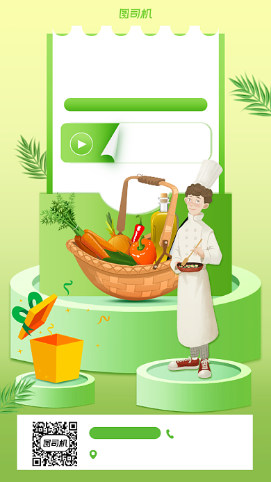 生鲜蔬果促销宣传手机海报背景