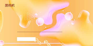 新品高端黄色流体首发促销宣传展板背景