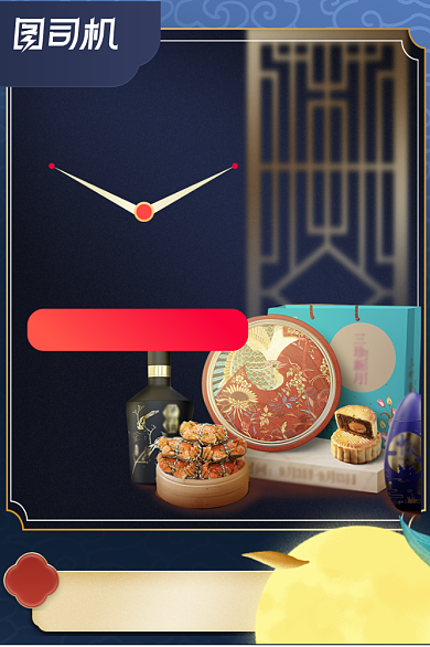 中秋国庆双节价格曲线预售月饼食品大促背景