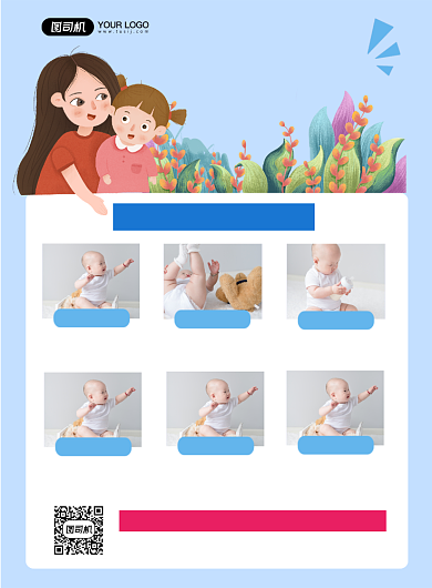 母婴生活馆开业促销印刷海报背景