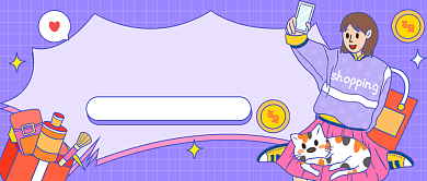 黑五剁手攻略插画公众号首图背景