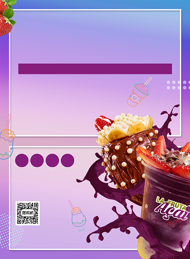 蓝紫渐变夏日冷饮优惠宣传海报背景