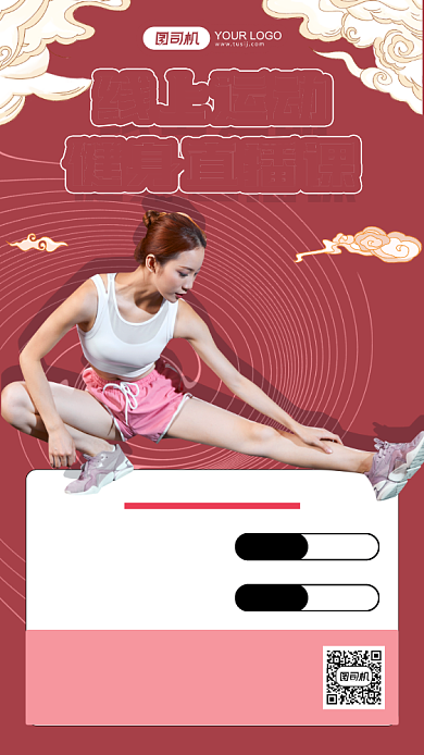 线上运动健身红色简约手机海报背景