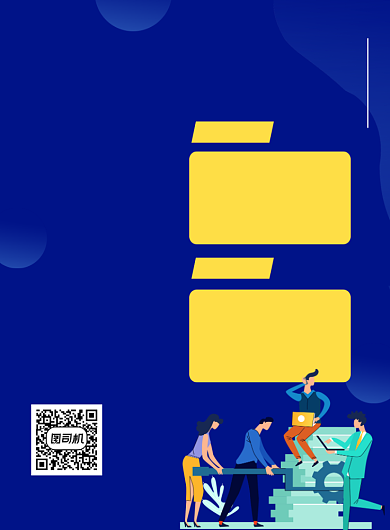 招聘海报企业诚聘人才宣传海报背景