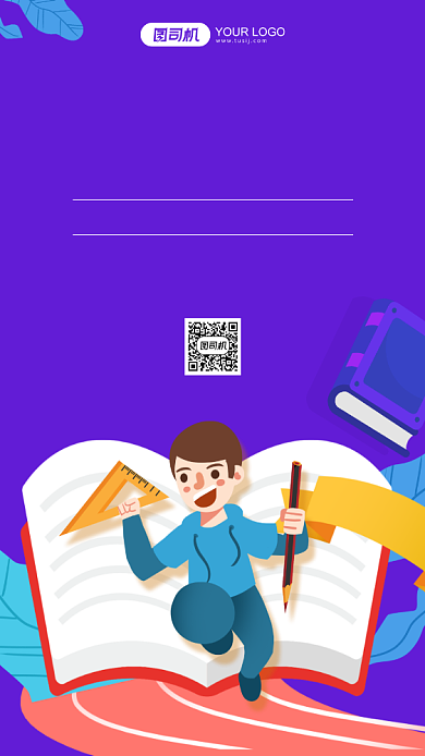 寒假冬令营报名插画手机海报背景