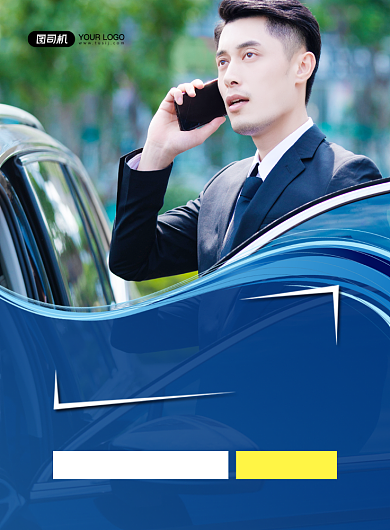 代驾蓝色简约汽车服务印刷海报背景