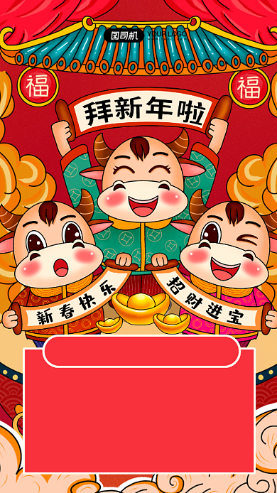 牛年拜年祝福红色国潮风手机海报背景