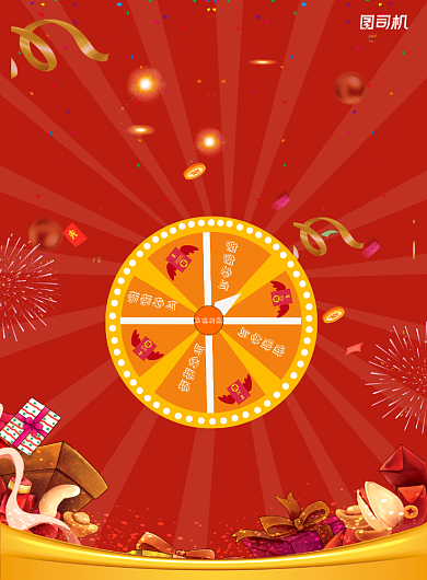 抽奖红色喜庆店铺活动豪礼促销海报背景