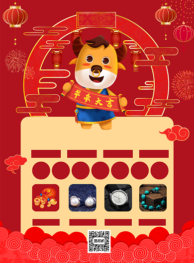 牛年大促新春促销商场活动宣传海报背景