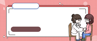 红色卡通为啥要做孕前检查公众号首图背景