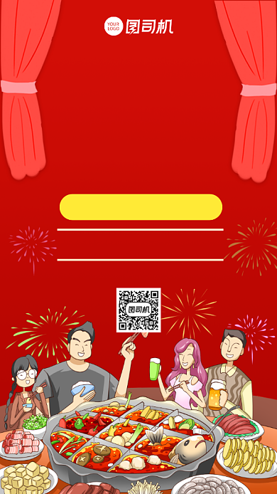 免单活动餐饮饭店宣传促销手机海报背景