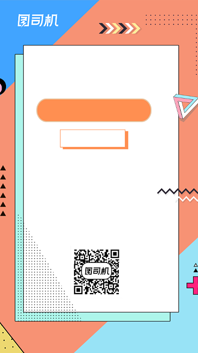 公益活动扶贫募捐孟菲斯几何手机海报背景