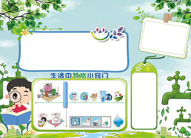 保护水资源小报手抄报背景