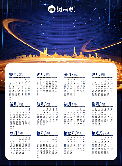 2021企业合作商务风大气高端挂历背景