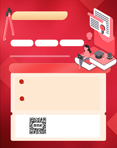 2021考研平扁化红色大气印刷海报背景