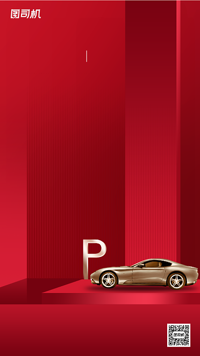 车位热销红色简约海报背景