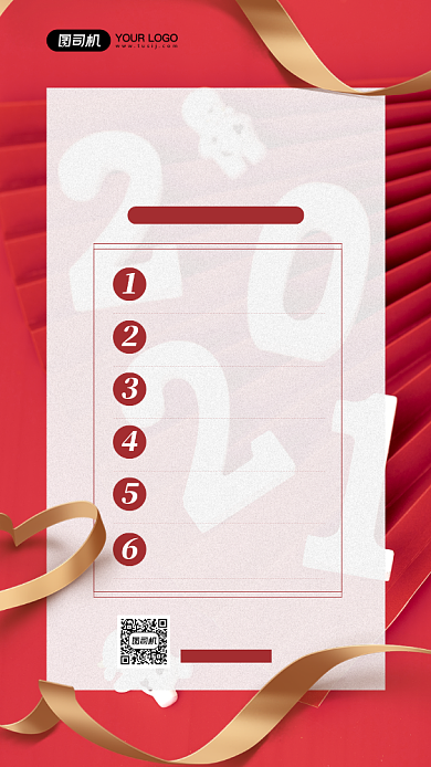 牛年晚会节目单宣传简约红色手机海报背景