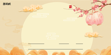 中秋手绘中国风月满促销优惠活动展板背景