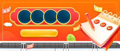 春运回家抢票攻略公众号首图背景