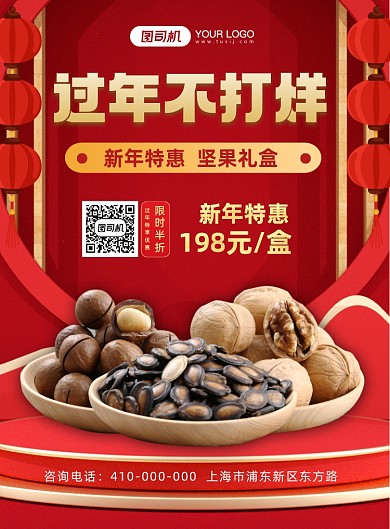 过年不打烊年货特惠红色背景印刷海报