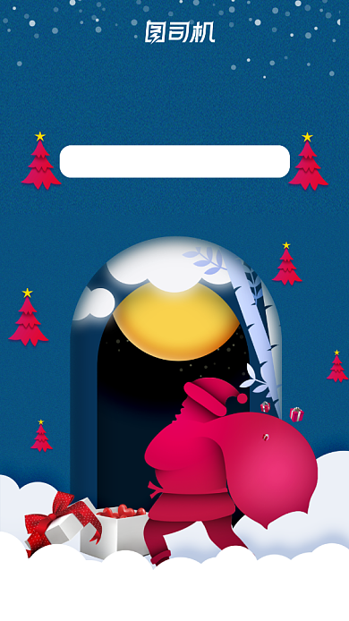 圣诞节狂欢蓝色剪纸风营销宣传手机海报背景