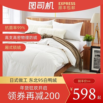 年货节被子冬被红色中国风主图直通车