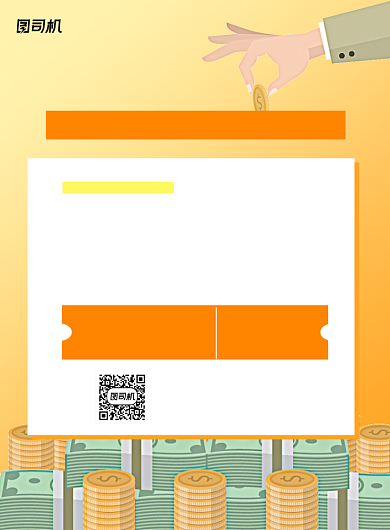 金融理财黄色卡通宣传印刷海报背景