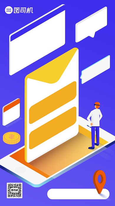 校园招聘2.5d立体手机海报背景