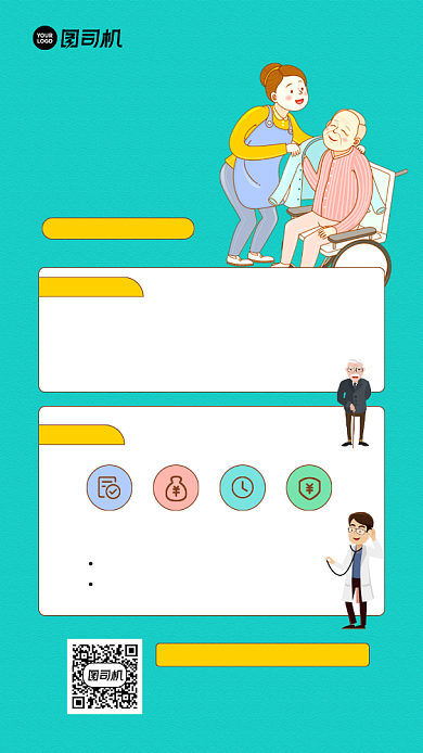 老人癌症保险简约插画风手机海报背景