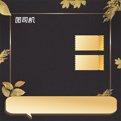 88会员日黑金电商促销活动主图模板背景