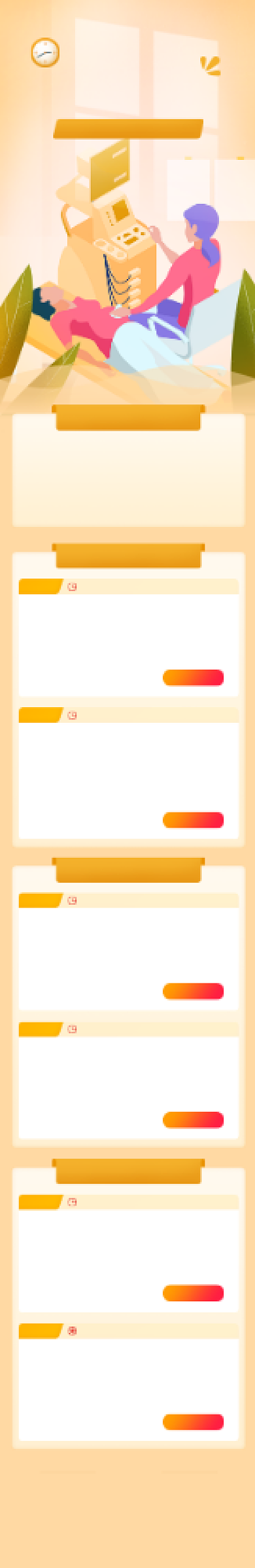 医疗体检预约检查套餐详情页背景