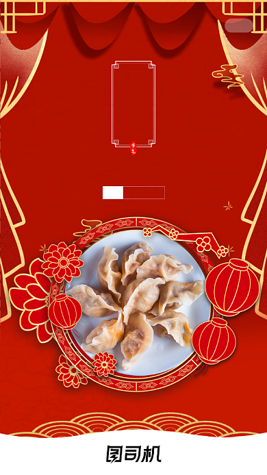 红色喜庆传统节气冬至启动页背景