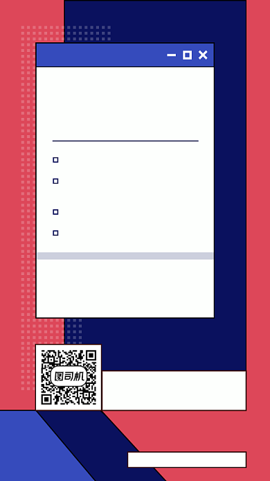 面试邀请通知撞色商务手机海报背景