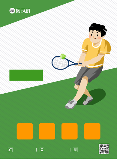 网球培训班招生创意卡通宣传印刷海报背景