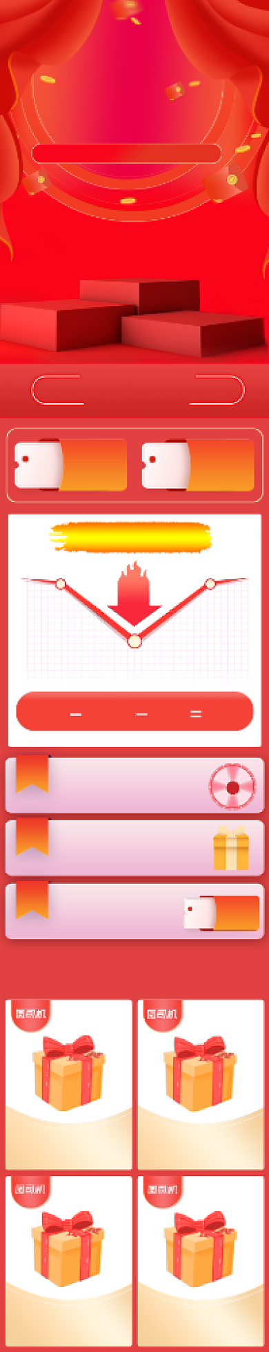 电商喜庆双11关联销售页背景